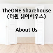 합리적프리미엄 TheOne(더원) 쉐어하우스 소개