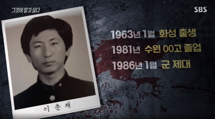 '그것이 알고싶다' 1184회. 57세 이춘재가 남긴 악마의 시그니쳐 - 화성연쇄살인사건 1부, 1986년 전역후 연쇄강간 ...