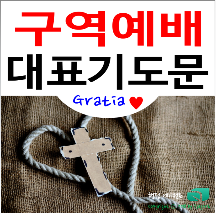 구역예배기도문(목장예배 대표기도문) : 네이버 블로그