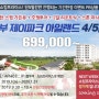 세부 제이파크 아일랜드 기간한정 패키지