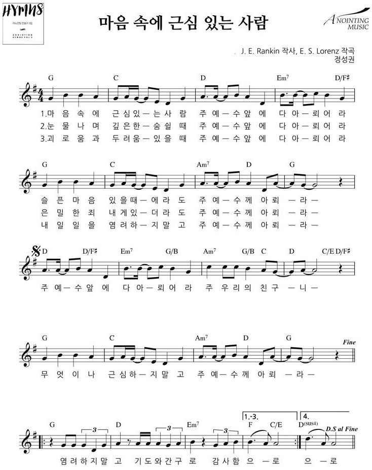 마음속에 근심 있는 사람 어노인팅 G코드 네이버 블로그
