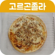 디저트용 고르곤졸라 피자 간단 레시피