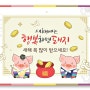 2019년 기해년(己亥年) '황금돼지'띠인 새해 복(福) 많이 받으세요!