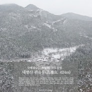 산해절승(山海絶勝) 반도공원, 내변산 관음봉(內邊山, 424m)