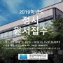 2019학년도 동양미래대학교 정시 모집(~2019. 1. 11)