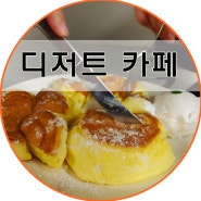 대구 디저트 카페 내 입맛을 저격하다 From 동성로 팜테이블