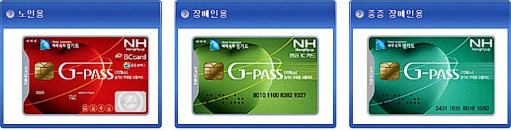 장애인 교통카드 G-PASS(지패스)경기도 우대용 교통카드 : 네이버 블로그