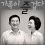 가족사진촬영의 꿈을 고슴도치 스튜디오에서 이뤄드립니다