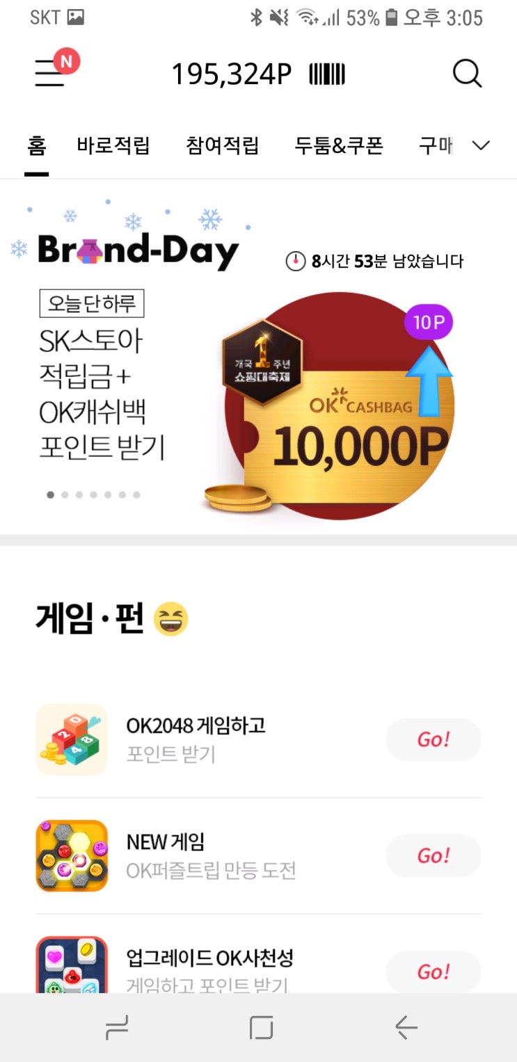 OK Cashbag 포인트(오케이캐쉬백) 벌기 (with OK Cashbag, 오락_OK캐쉬백) : 네이버 블로그