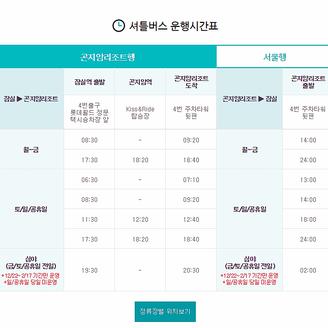 곤지암 스키장 셔틀버스 시간 예약방법 이용정보 타는곳 : 네이버 블로그