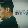 [드라마] 이서진 :드라마 트랩 2월 9일 토요일 첫 방송.