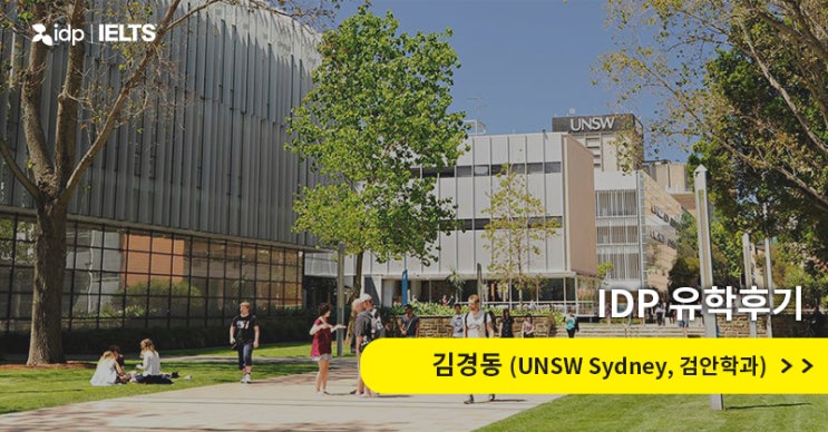 [호주유학후기] UNSW Sydney - Clinical Optometry(검안학과) : 네이버 블로그