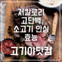저칼로리 고단백 소고기 안심 도매-고기야닷컴