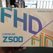 울산 남구 삼산동 아이나비 오토넷 아반떼HD 아이나비 Z500 2채널(FHD-HD)장착