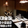 홍대술집/가로수길공감 홍대 1호점 | 실속세트 오져따리