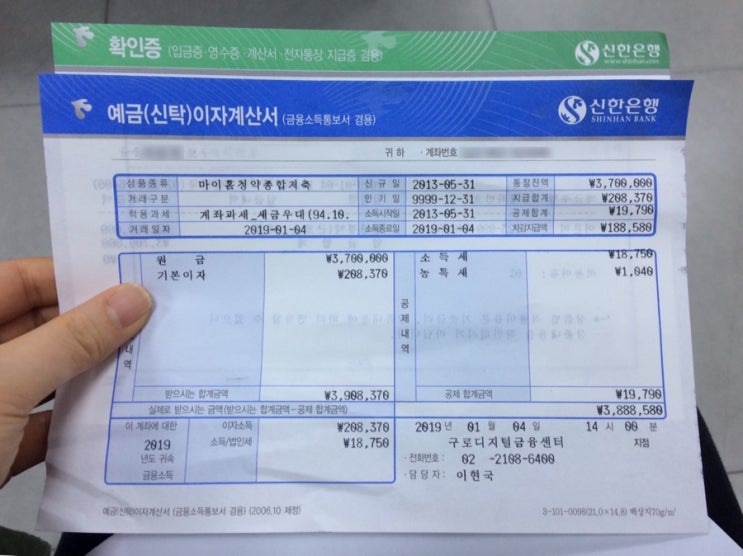 신한은행 청년우대형 청약통장 전환 후기(비과세 신청 서류 확인하세요) : 네이버 블로그