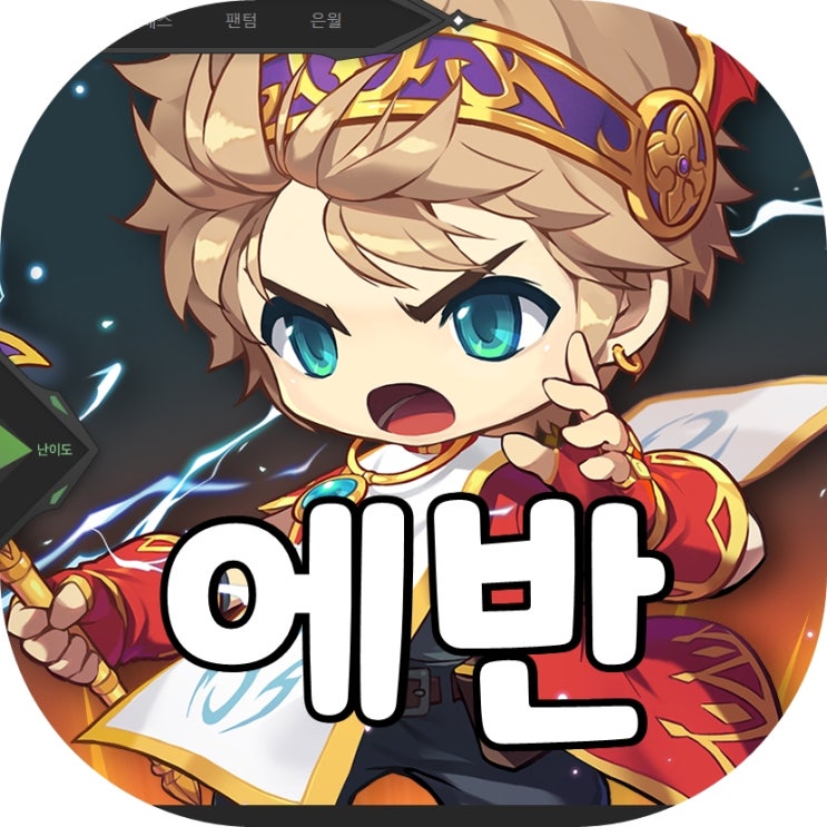 메이플스토리 에반 스킬트리 5차 신공략 [냄새] : 네이버 블로그