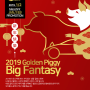 2019 Golden Piggy Big Fantasy 글라스틴트 프로모션 소식입니다.