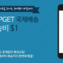 해외직구 서비스 앱 '쉽겟', 매출 50% 상승