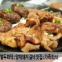 열두화덕::양재돼지갈비맛집:: 보물단지들이 좋아하는 꼬기 먹는 날~