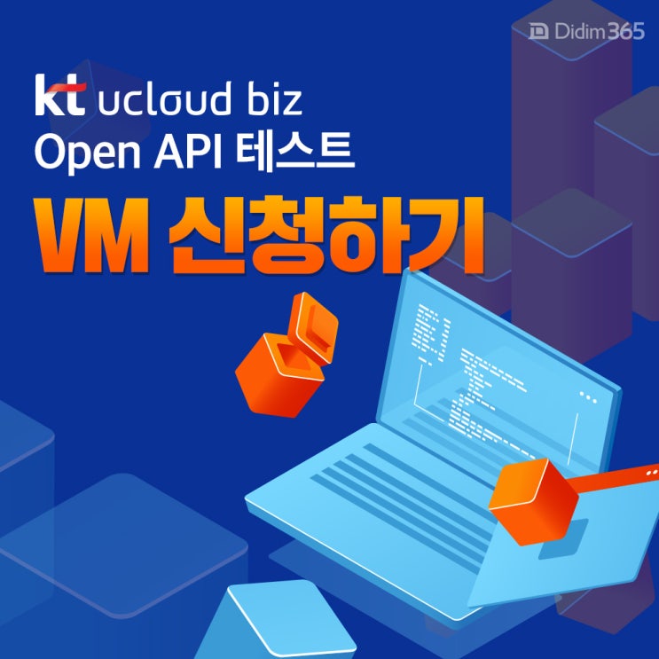 KT ucloud biz Open API 테스트 – VM 신청 : 네이버 블로그