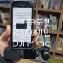 OSMO POCKET 처음 실행 활성화 DJI Mimo 앱