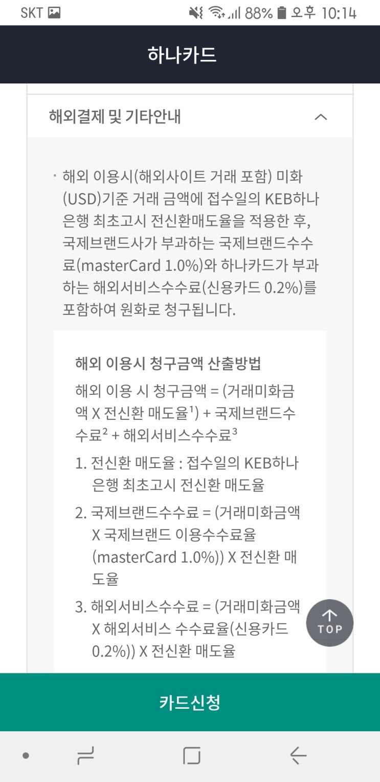 신용카드/체크카드 해외 이용 수수료 알아보기 : 네이버 블로그