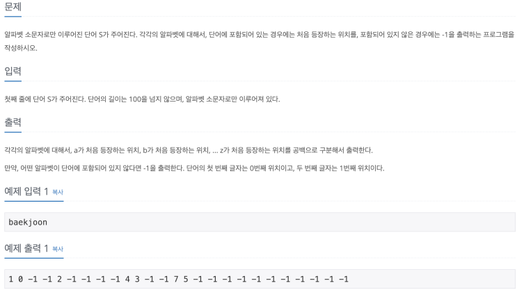 BOJ 10809. 알파벳 찾기 - 문자열 : 네이버 블로그