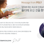 POLY] 폴리가 만들어 가는 영어교육의 기준-Message from POLY-