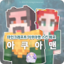 아쿠아맨(아쿠아맨, 메라) 스킨 배포 [마인크래프트 스킨]