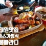 이태원맛집/쌀롱빠라디 | 맛있는 음식과 힐링캠프