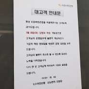 KB 국민은행 총파업 이유...인터넷 모바일 뱅킹, ATM기는 정상...