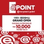 E.POINT 득템하잣!