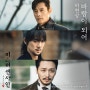 # 미스터 션샤인 (tvN 주말드라마) OST - Part.7