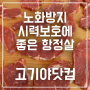 항정살 효능-항정살 도매도 고기야닷컴!