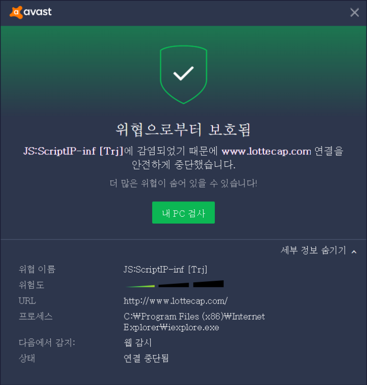 롯데캐피탈 접속시 바이러스 문제 네이버 블로그