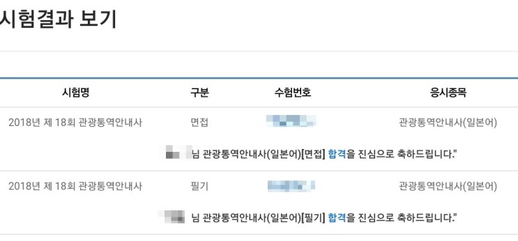 관광통역안내사(일본어) 필기부터 면접까지 시험 후기+독학 방법 : 네이버 블로그