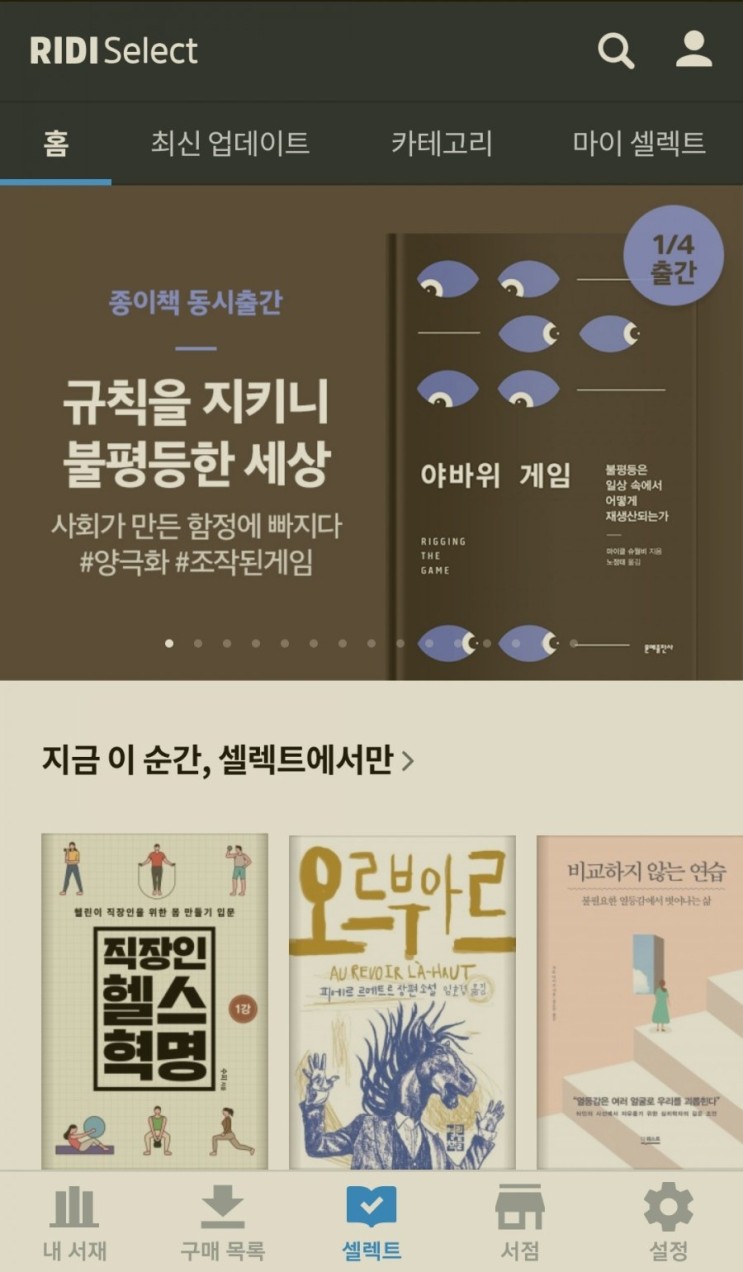 해외에서 한국책 마음껏 읽기 : 리디북스 Vs 밀리의 서재 : 네이버 블로그