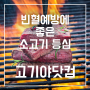 [한우 등심 도매] 고기 싸게 파는 고기야닷컴에서~