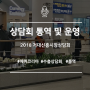[에퀴코리아/상담회 운영 및 통역] 2018 거대신흥시장 바이어 초청 상담회