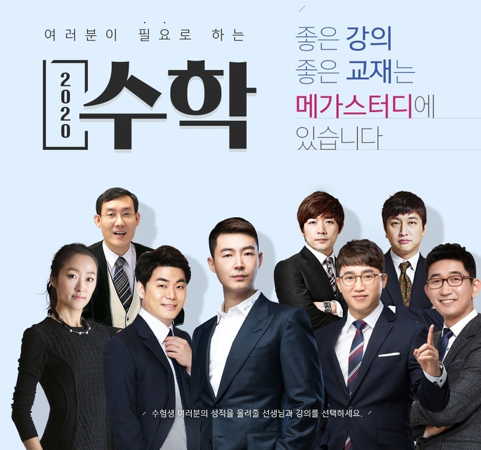 [수학 인강] 2020 수학 가형 나형 1등급을 위한~! 메가스터디 수학 인강 추천 : 네이버 블로그