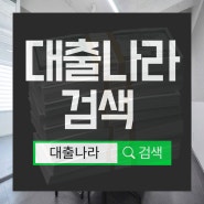 무담보사채 받는 방법