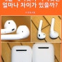 인기 블루투스 이어폰! 애플 에어팟 VS 카피캣 아크로 i8!