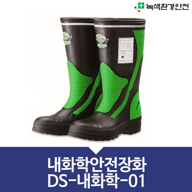 DS-내화학-01(내화학장화) : 네이버 블로그