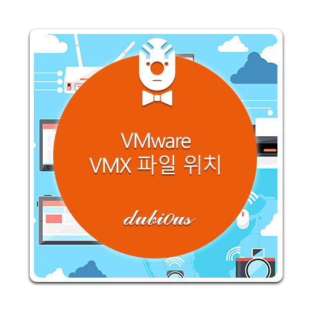 VMware 가상PC 파일 VMX 위치 [뚜비's 잉여질] : 네이버 블로그