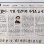 <매일신문 지면기사> 재미컴퍼니 개발 가상화폐 거래소 공개
