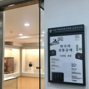 전시] '한국의 전통공예 - 나전장, 옥장 ' - 서울시무형문화재 교육전시장 (돈화문 교육장)