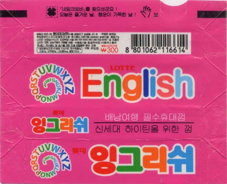 잉그리쉬 껌 : 네이버 블로그