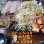 빠다품은 숙주와 고기의 만남 부산 연산동 "만수상회"에 가다!