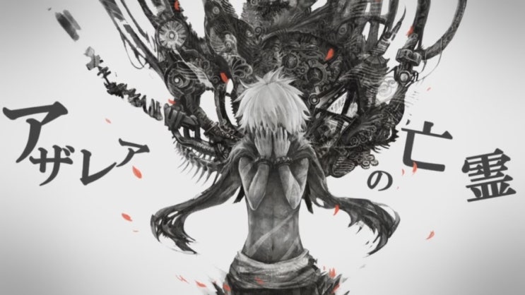 初音ミク 아젤리아의 망령 アザレアの亡霊 トーマ 가사 네이버 블로그